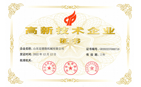 恭贺500万彩票网荣获国家级高新技术企业称号